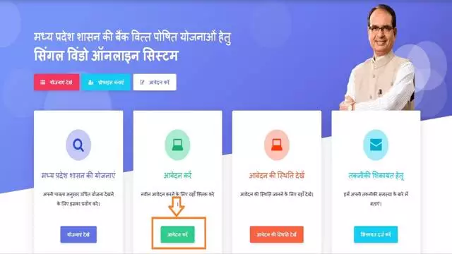 Mukhyamantri Udyam Kranti Yojana Application