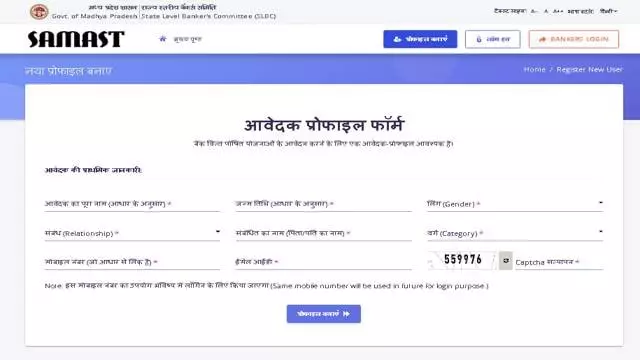 Mukhyamantri Udyam Kranti Yojana Application Profile Form